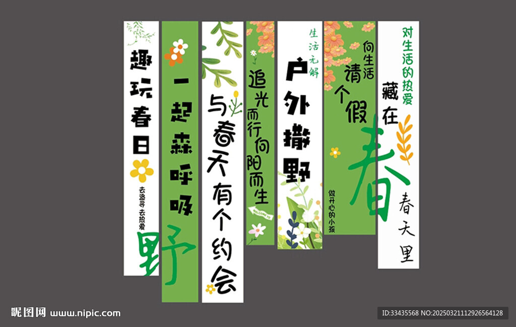 春游条幅 