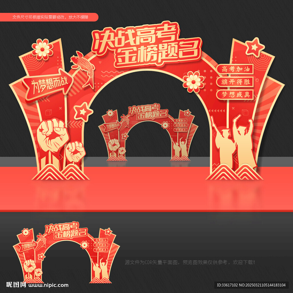 高考门头拱门