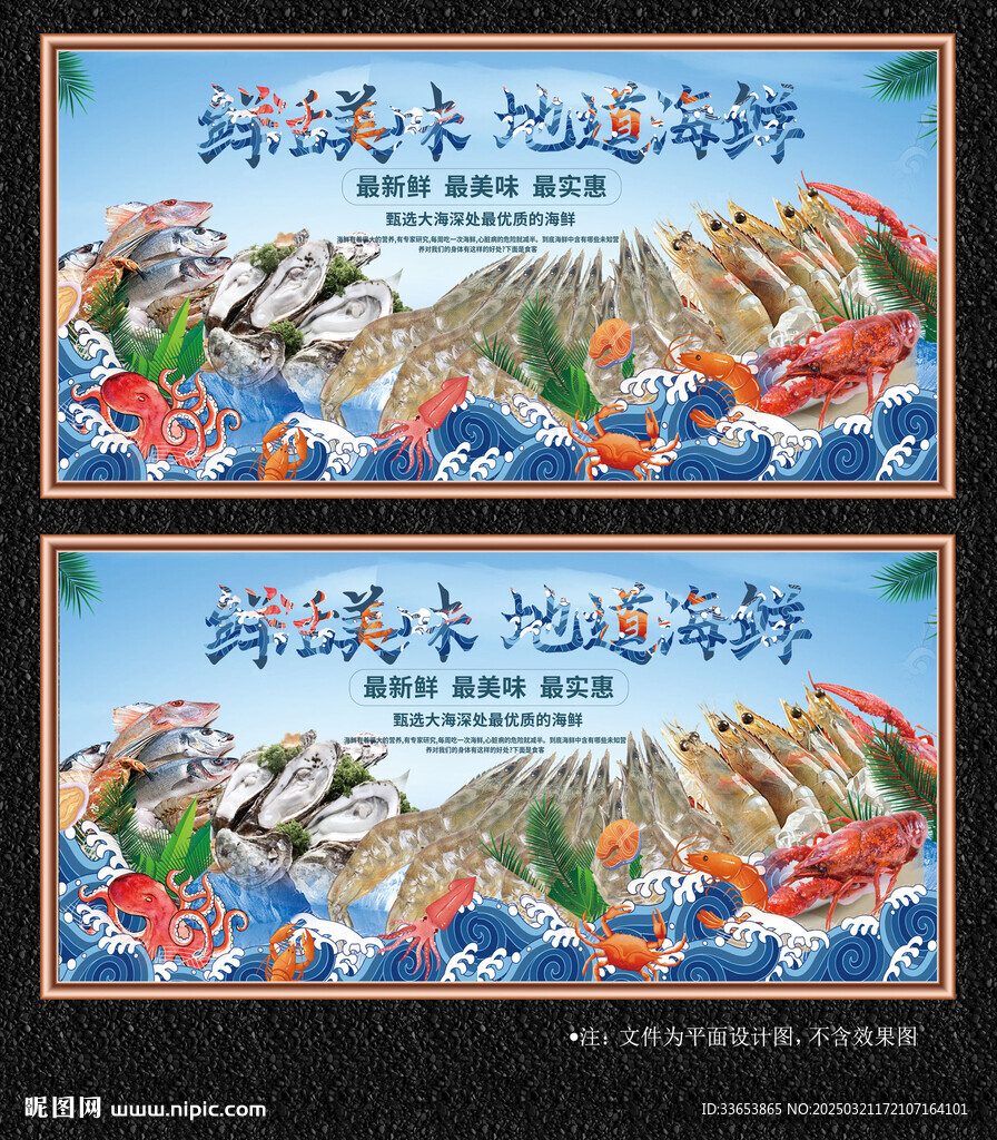 海鲜展板