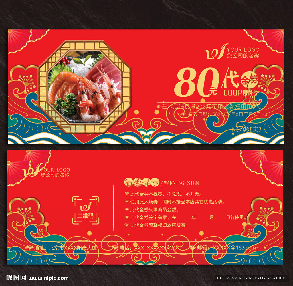 生鲜代金券