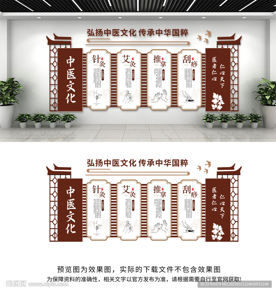中医文化墙