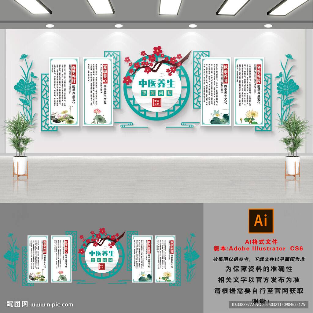 中医养生文化墙