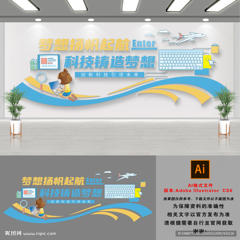 科技文化墙