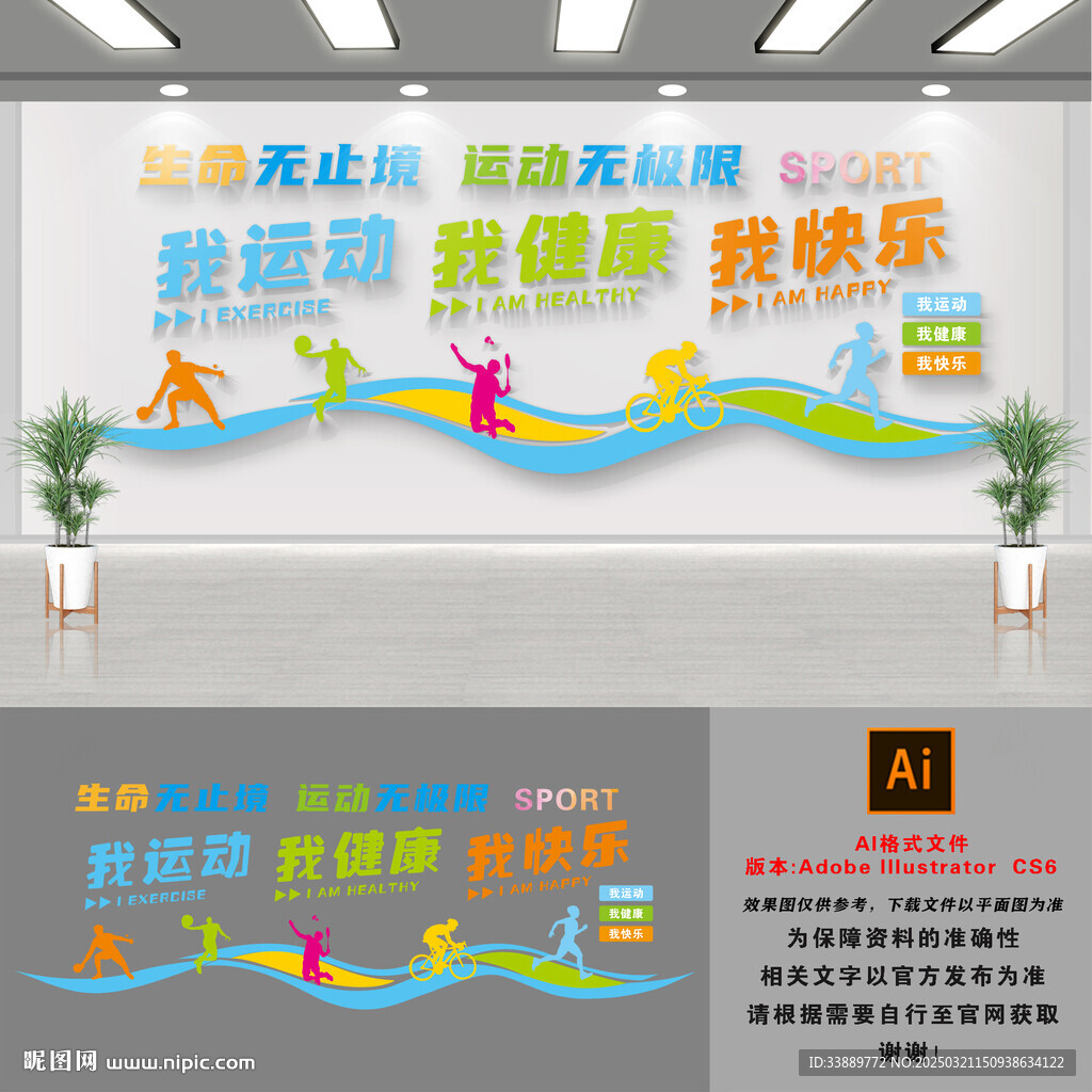 励志运动文化墙