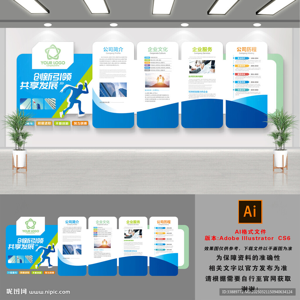 公司文化墙