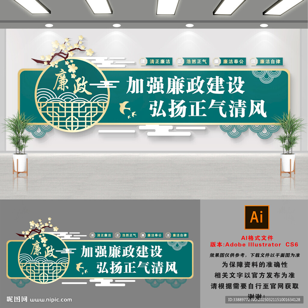 廉政文化墙
