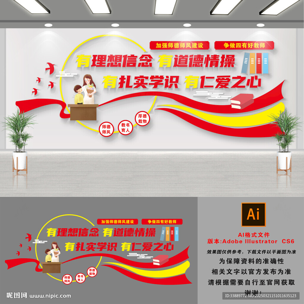 四有好老师文化墙