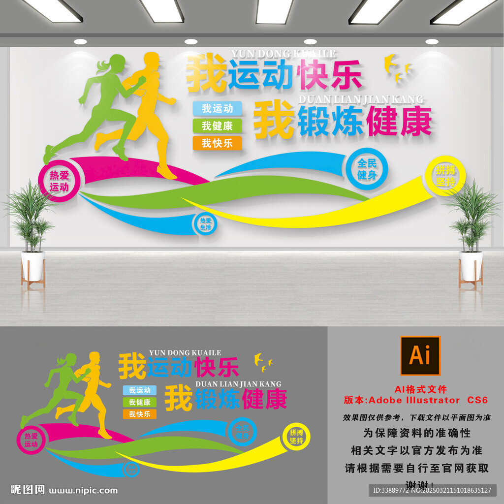 运动文化墙