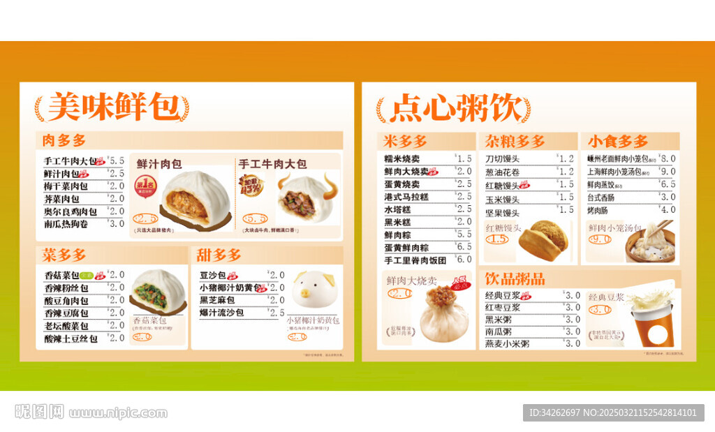 美味鲜包价目表