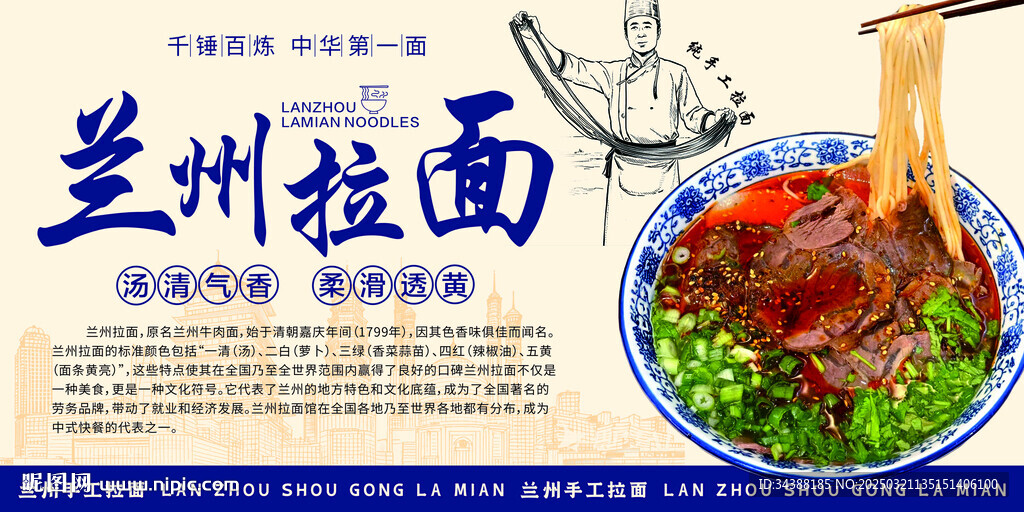 兰州拉面
