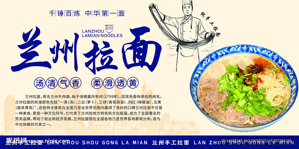 兰州拉面