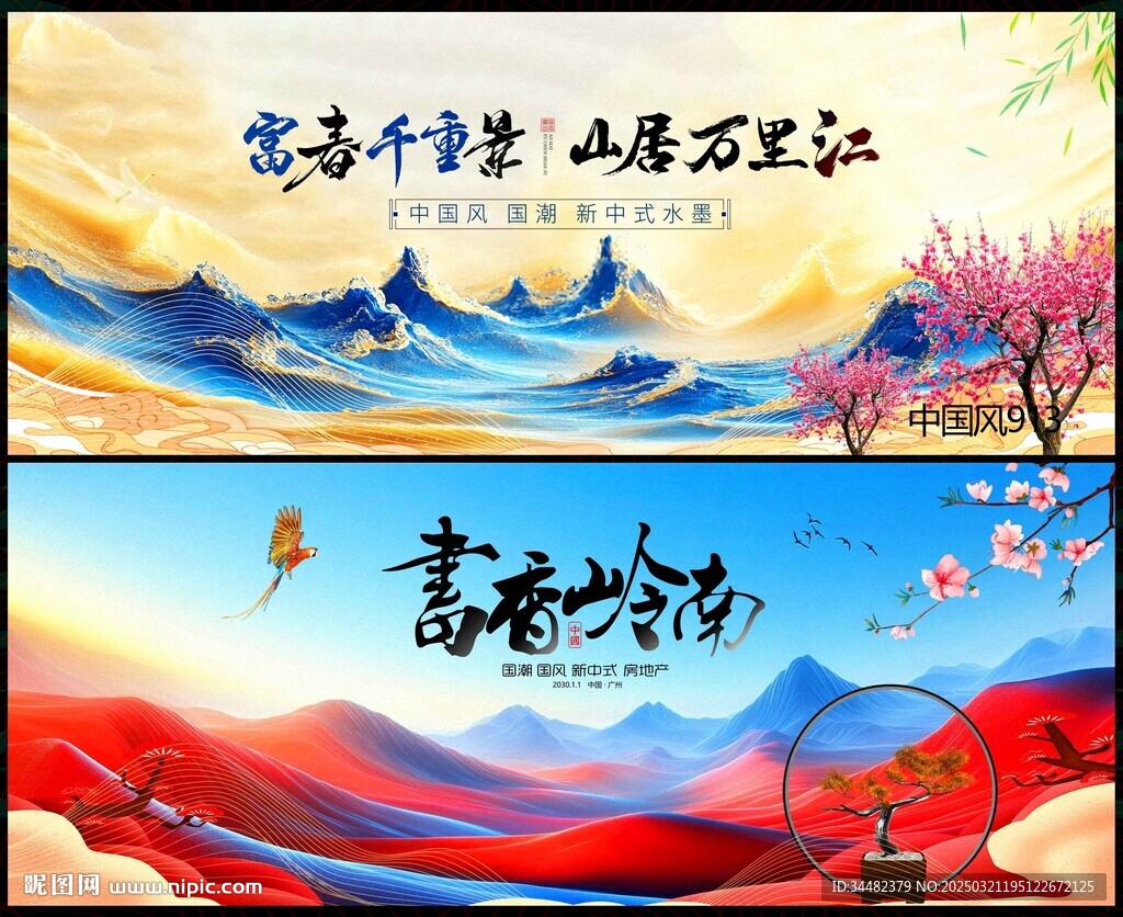 中式地产