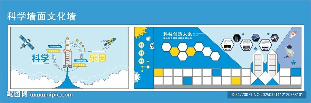 科学墙面文化墙