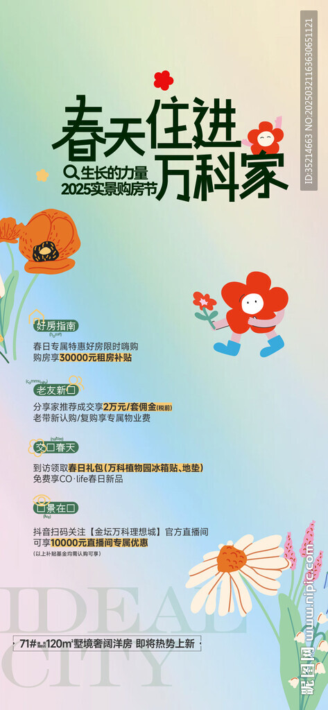 春天 活动