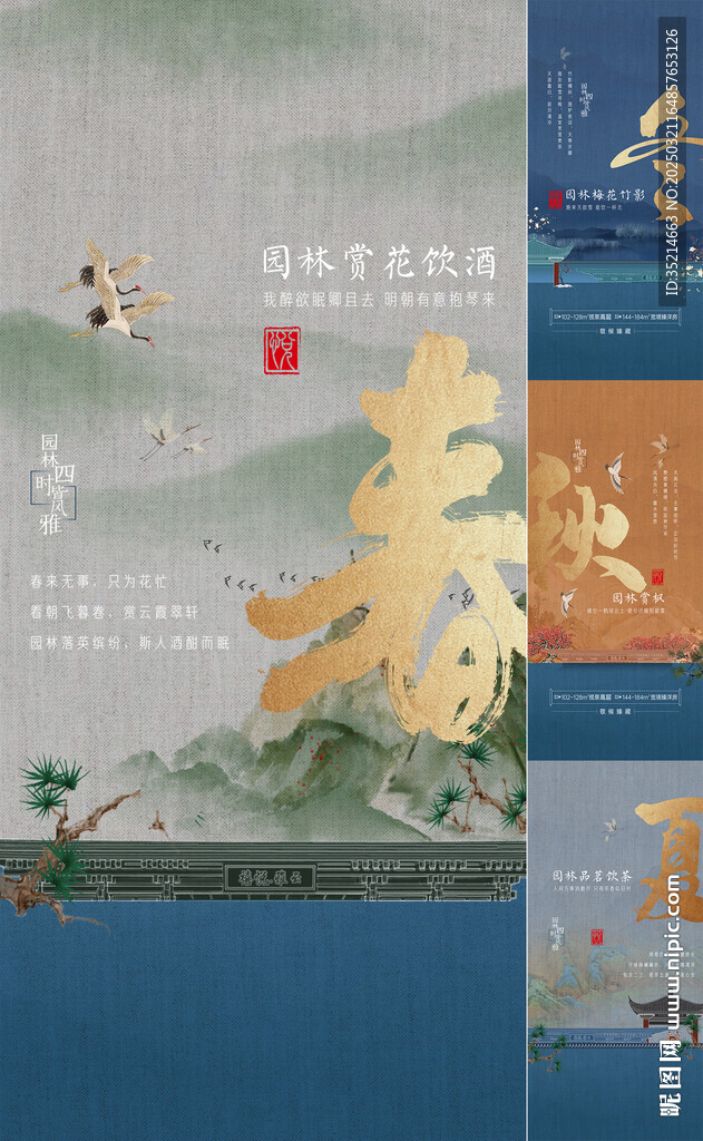 中式地产