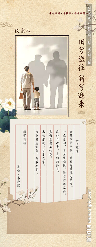 家书 长图