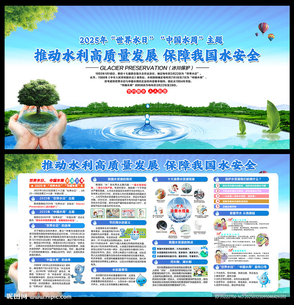 世界水日中国水周