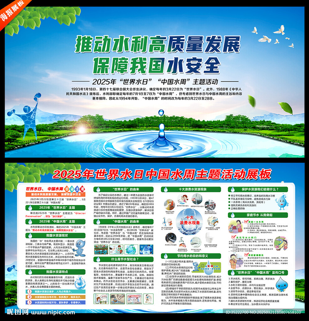 推动水利高质量发展
