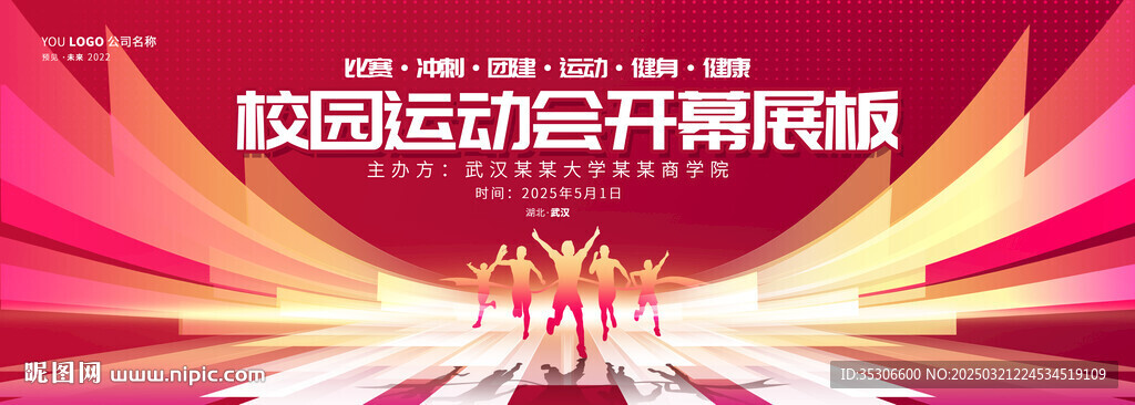 运动会背景