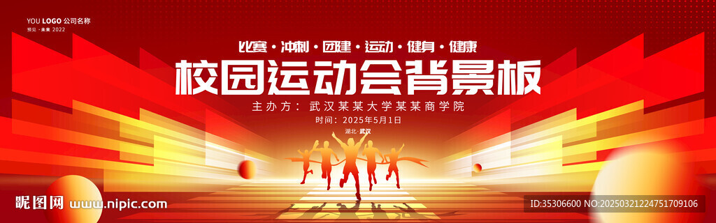 运动会