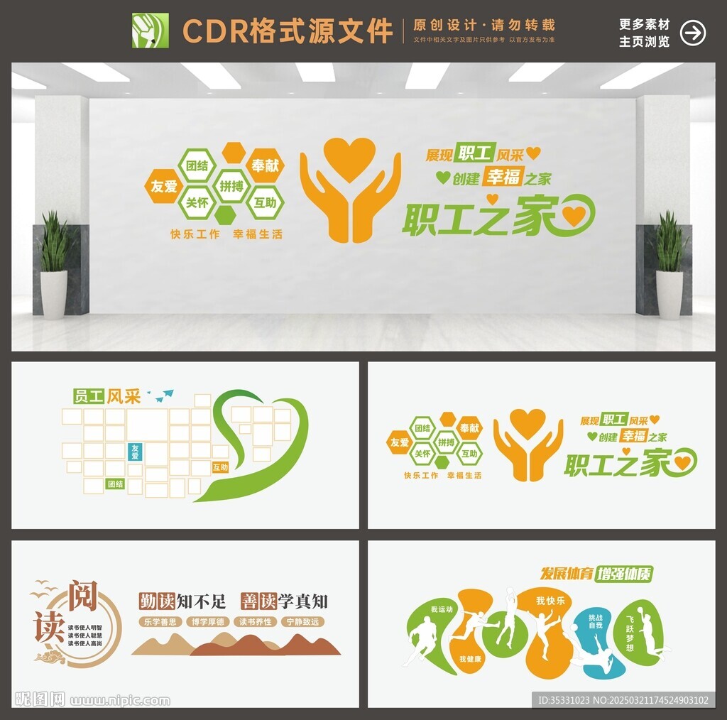 职工之家