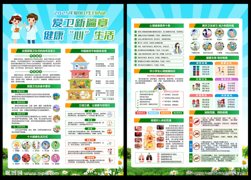 爱国卫生月宣传单