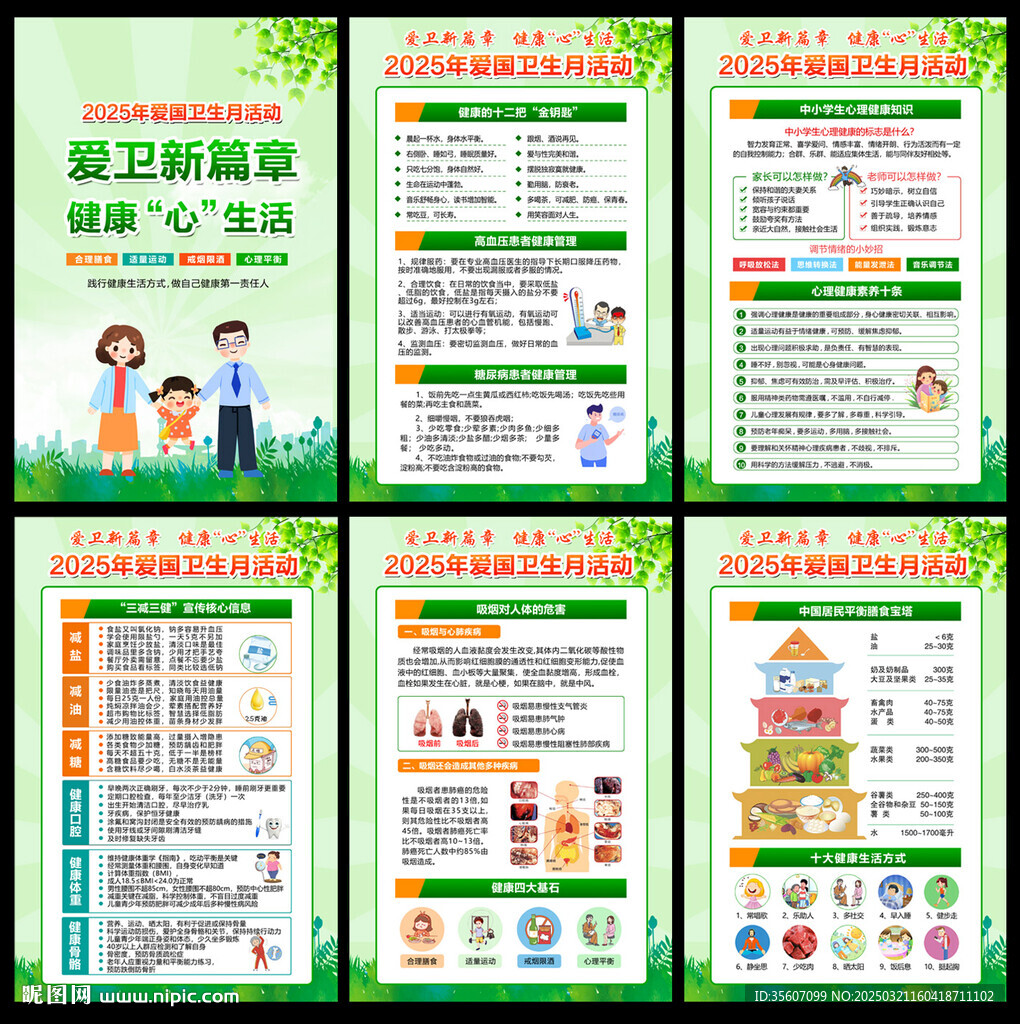 爱国卫生月