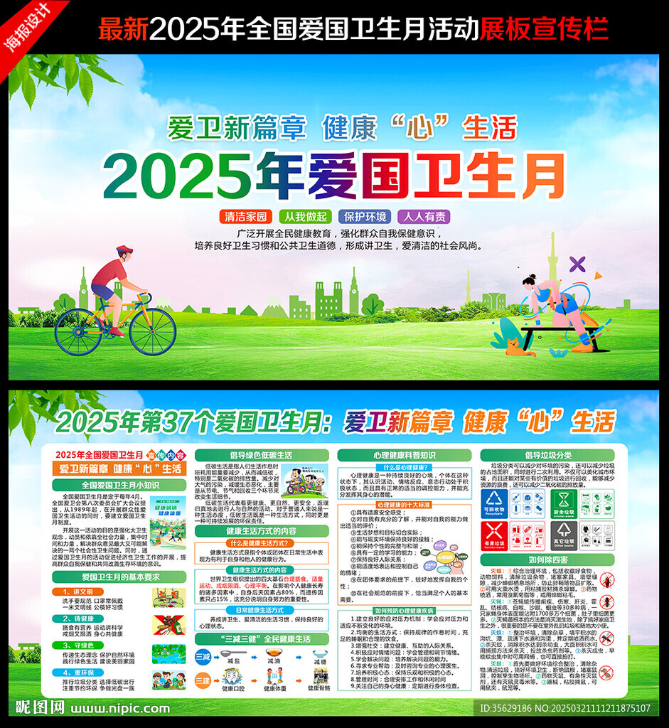 爱国卫生月