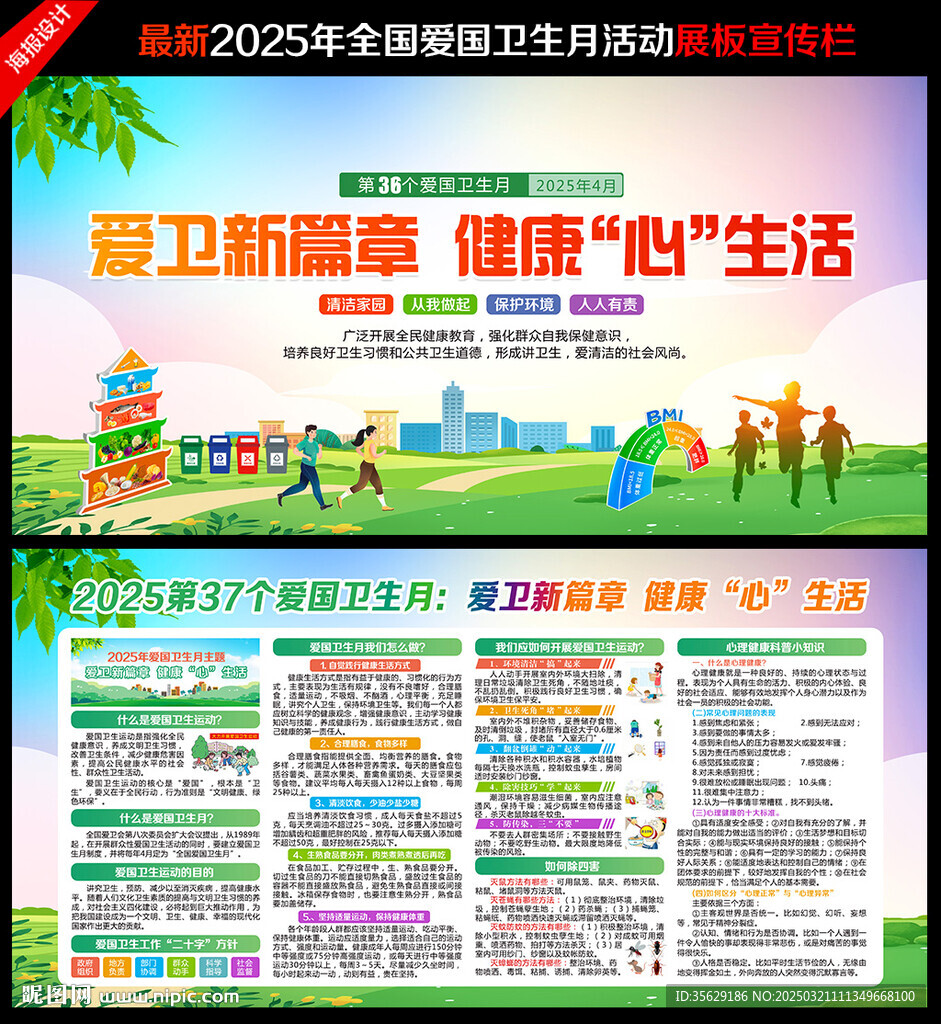 爱卫新篇章 健康心生活