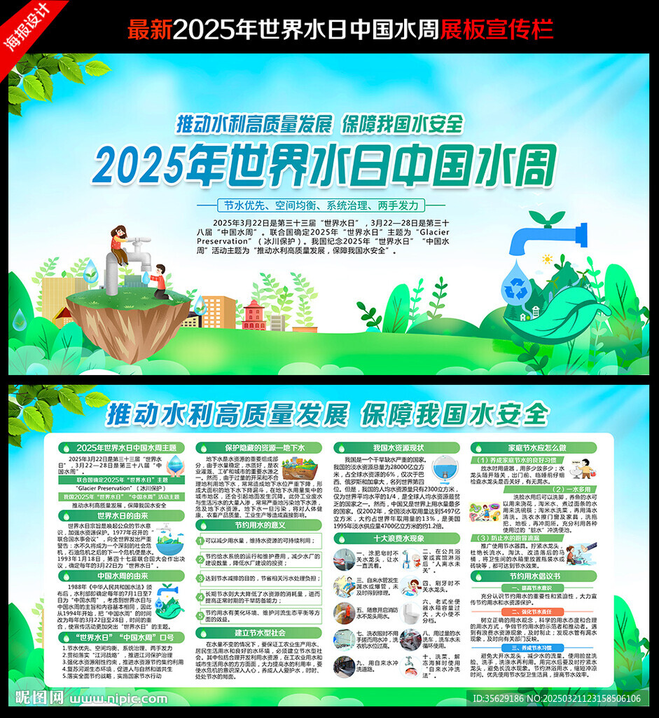 中国水周