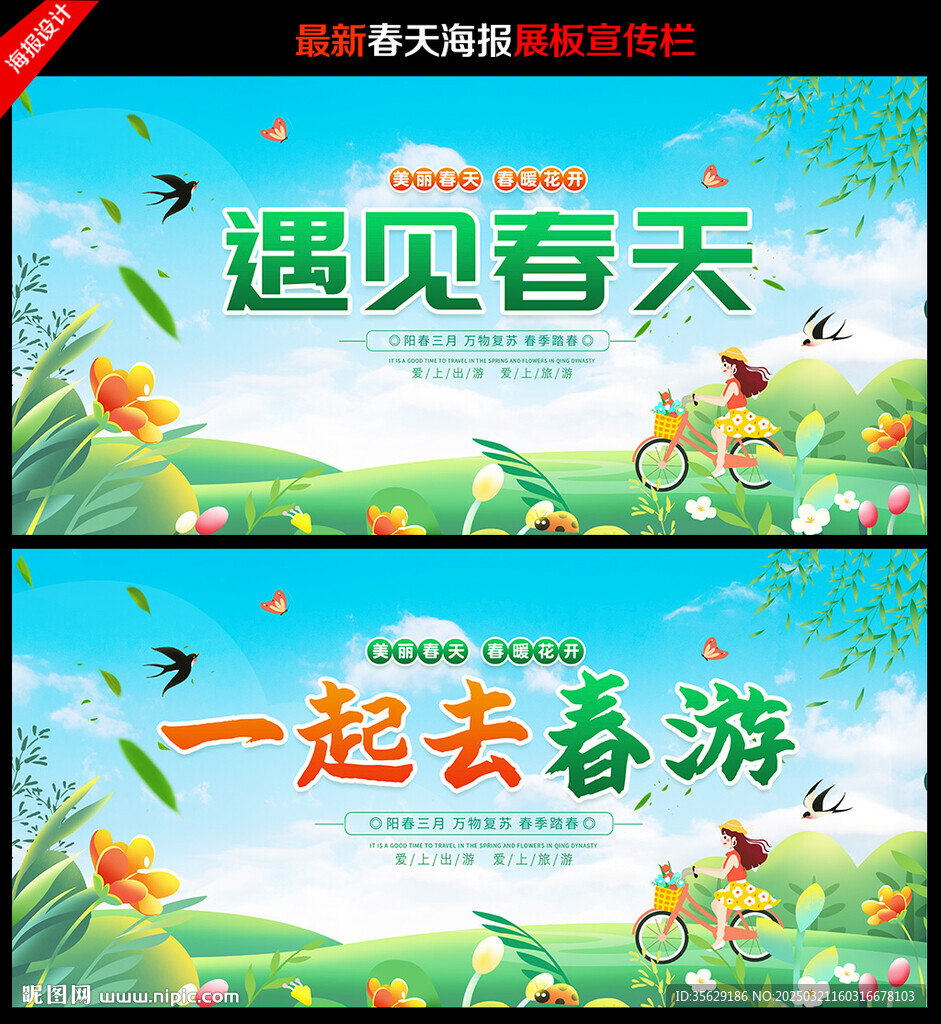 春天海报