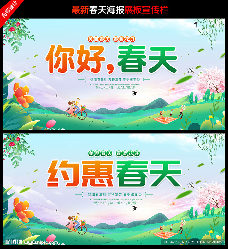 春天背景
