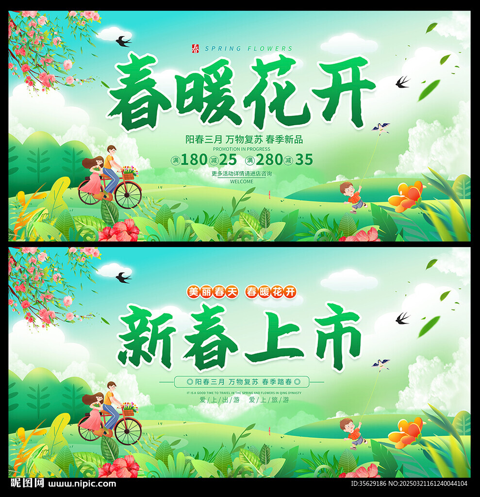 春天背景
