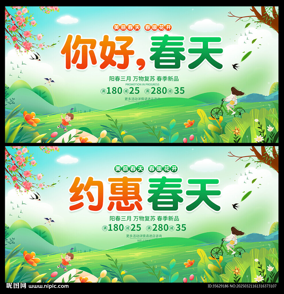春天海报