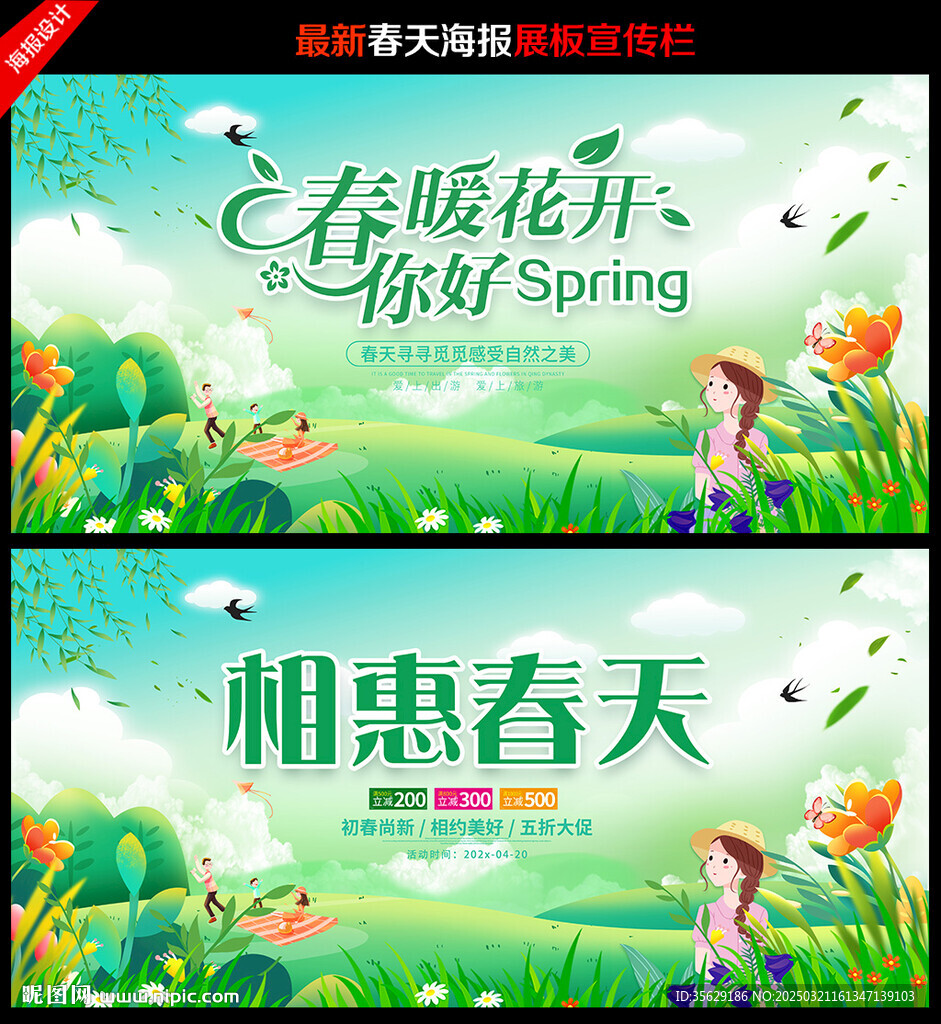 春暖花开