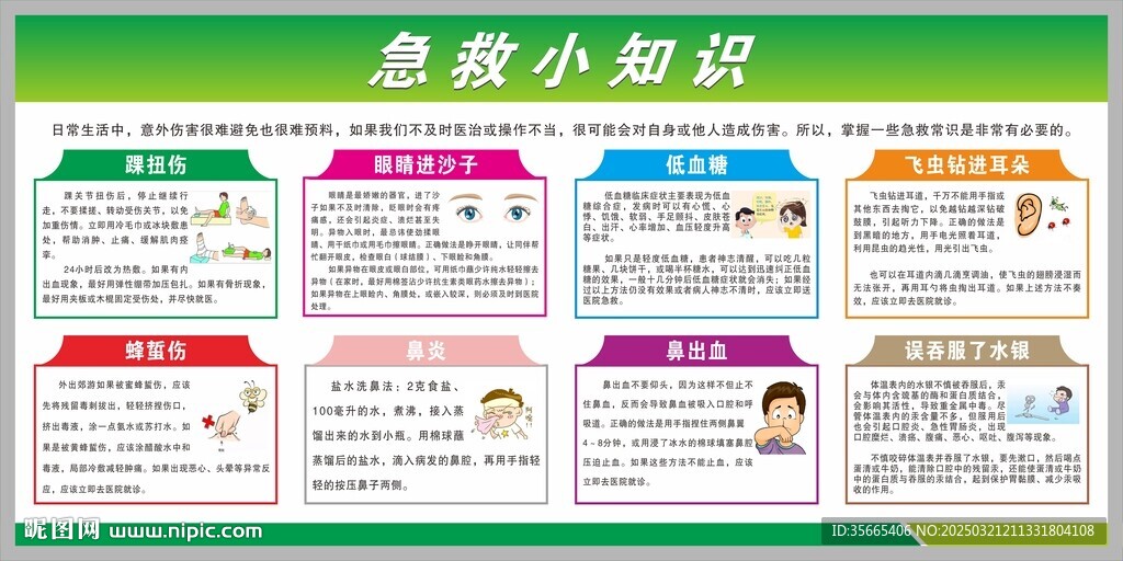 急救小知识 