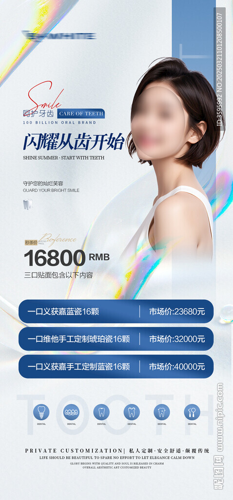 轻医美美牙活动卡项