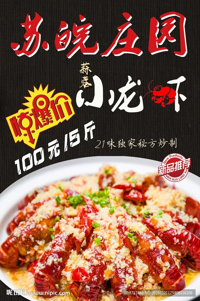 蒜蓉小龙虾