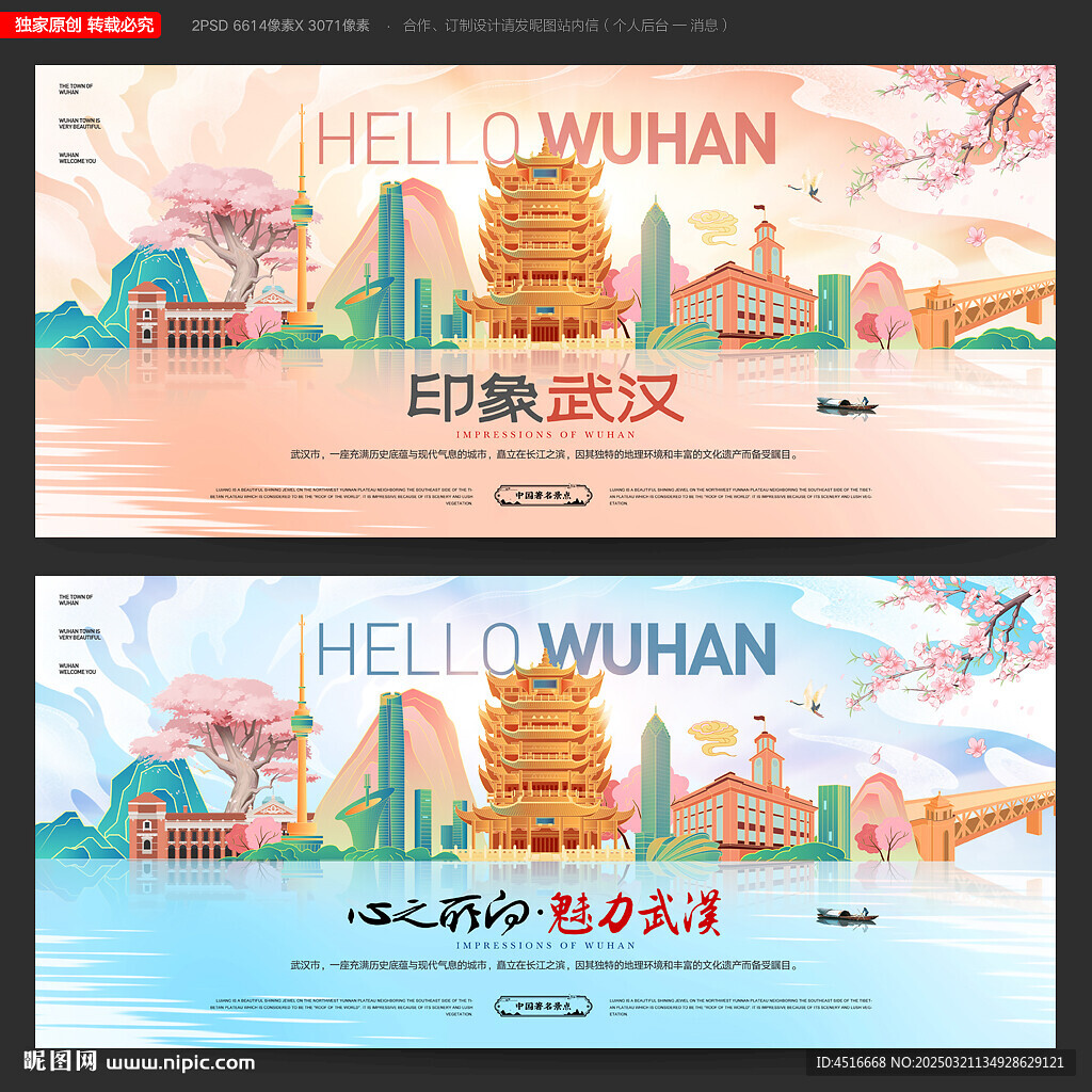 武汉