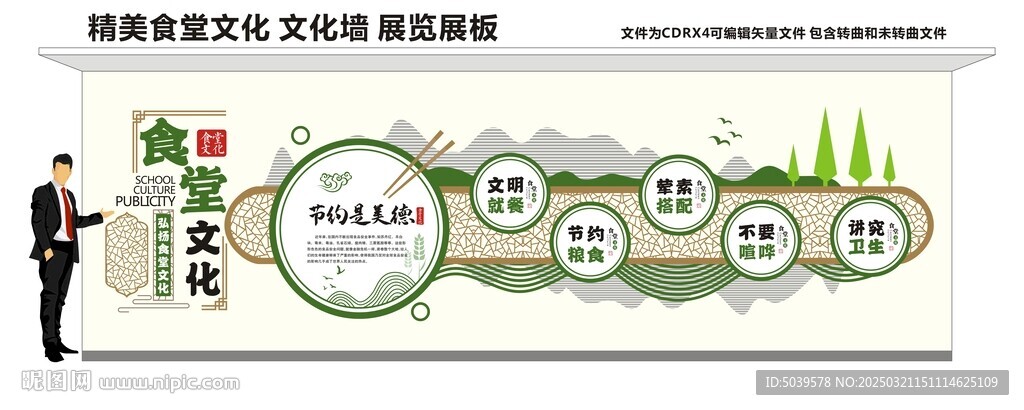 食堂文化墙