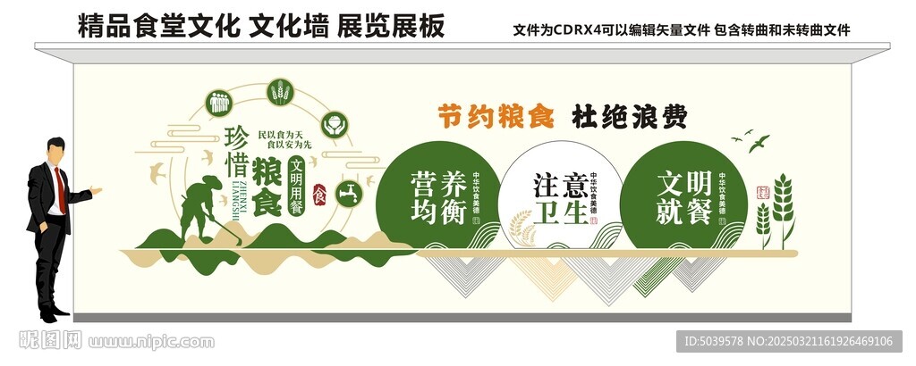 食堂文化墙