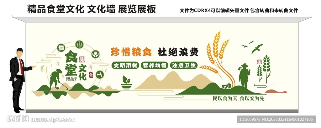 食堂文化墙