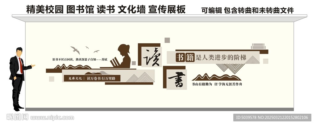 校园文化墙
