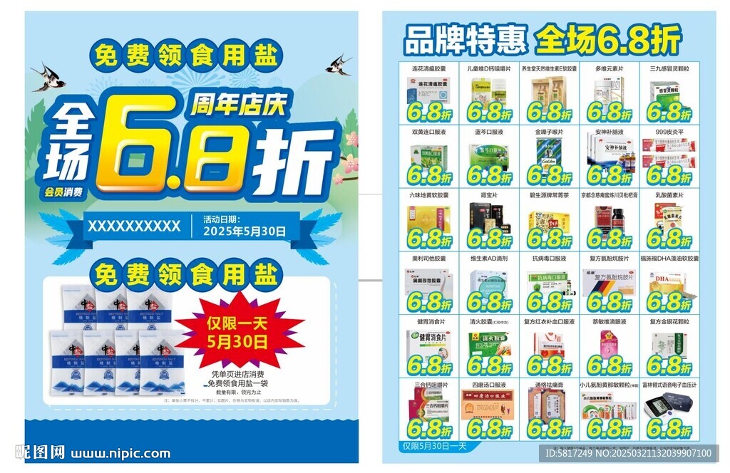 药店彩页