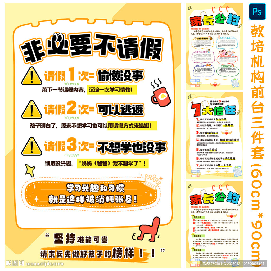 家长公约