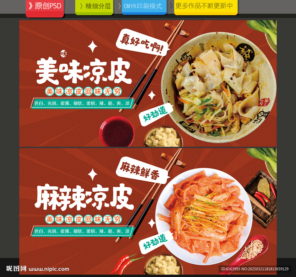 凉皮