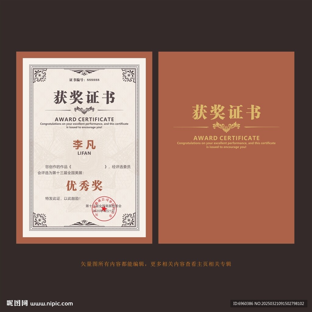 获奖证书荣誉证书