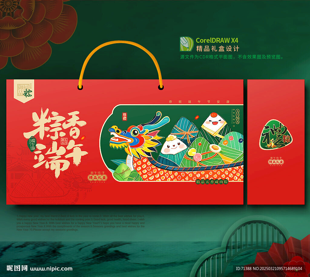 粽子包装 端午礼盒