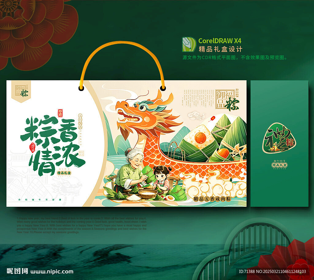 粽子包装 端午礼盒