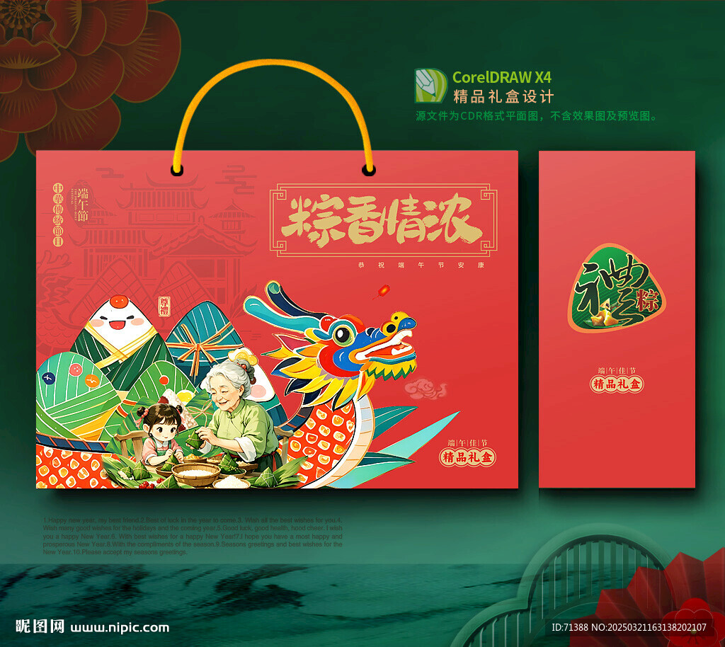 粽子包装 端午礼盒